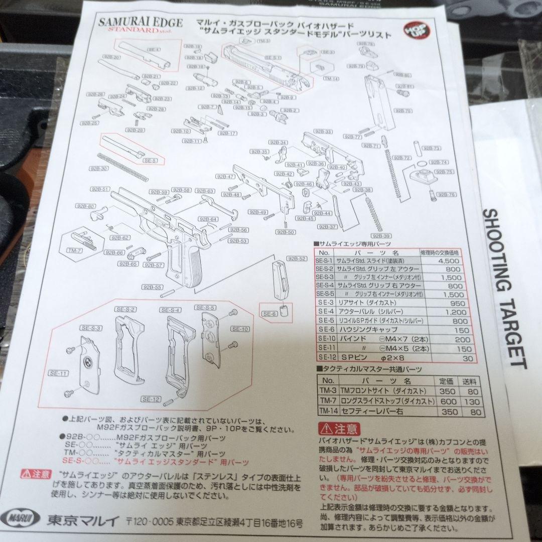 バイオハザード サムライエッジ M92F　オマケにマガジンもう1本お付けします