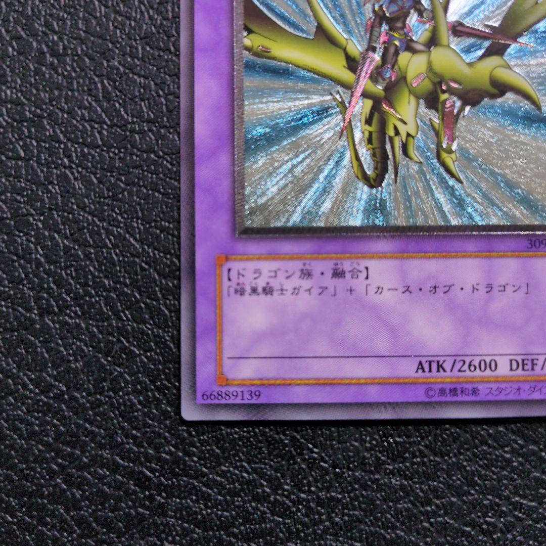 竜騎士ガイア　レリーフ　アルティメット　309-057