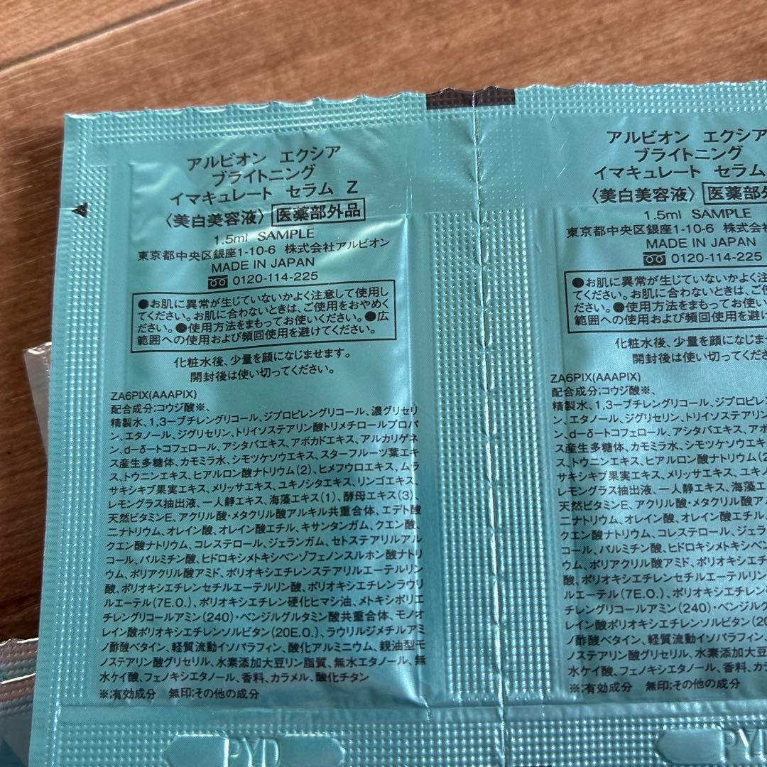 ALBION エクシア ブライトニングイマキュレートセラムZ