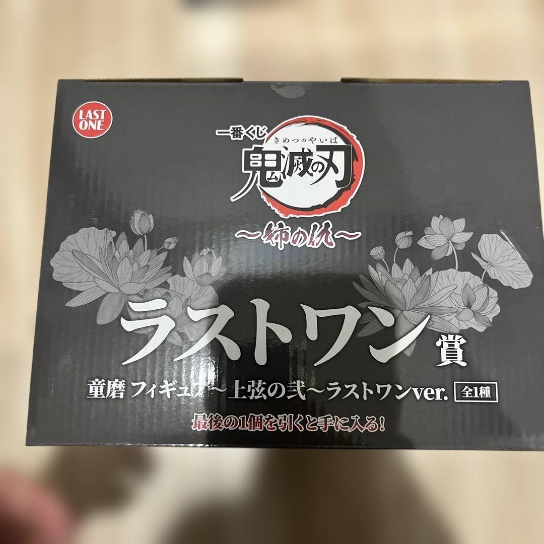一番くじ 鬼滅の刃〜姉の仇〜 ラストワン賞　童磨 フィギュア　おまけ付き