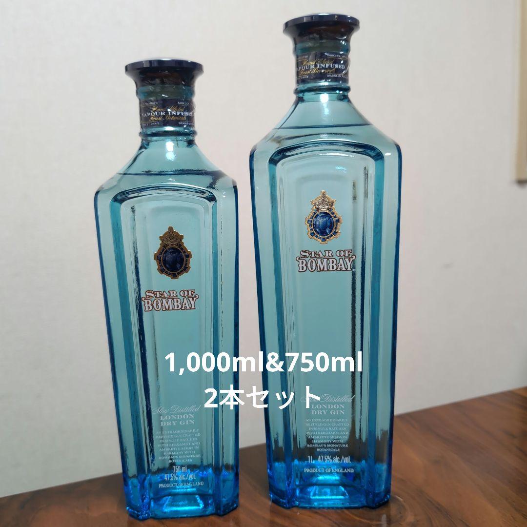 ひろさん専用 スターオブボンベイ終売品 ジン 750ml&1,000ml セット
