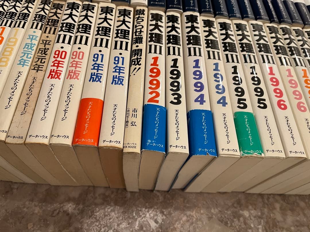 超貴重！】初の完全揃い出品！あの東大理3シリーズ、歴代39年分