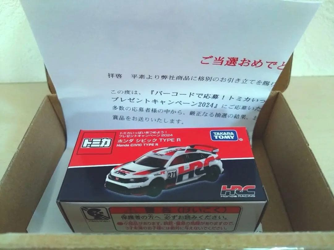トミカ プレゼントキャンペーン2024 当選品 ホンダシビックTYPE R