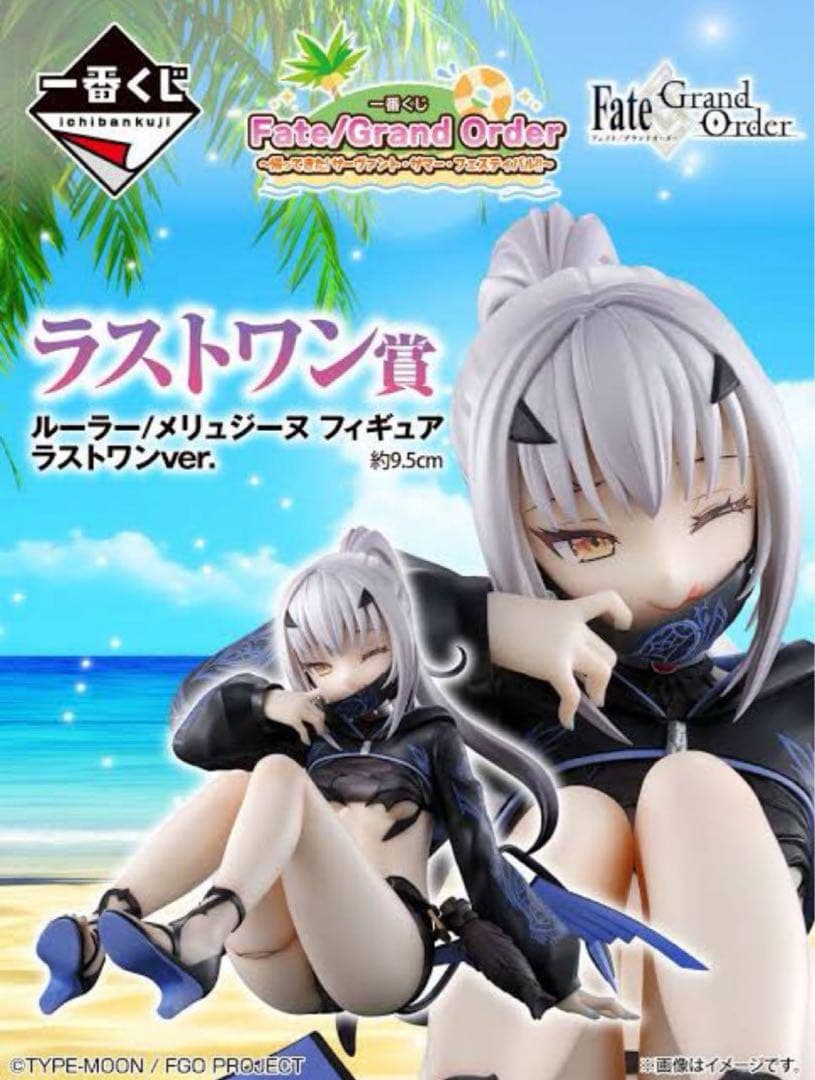 一番くじFGOラストワン賞ルーラー/メリュジーヌフィギュア多数おまけ付き