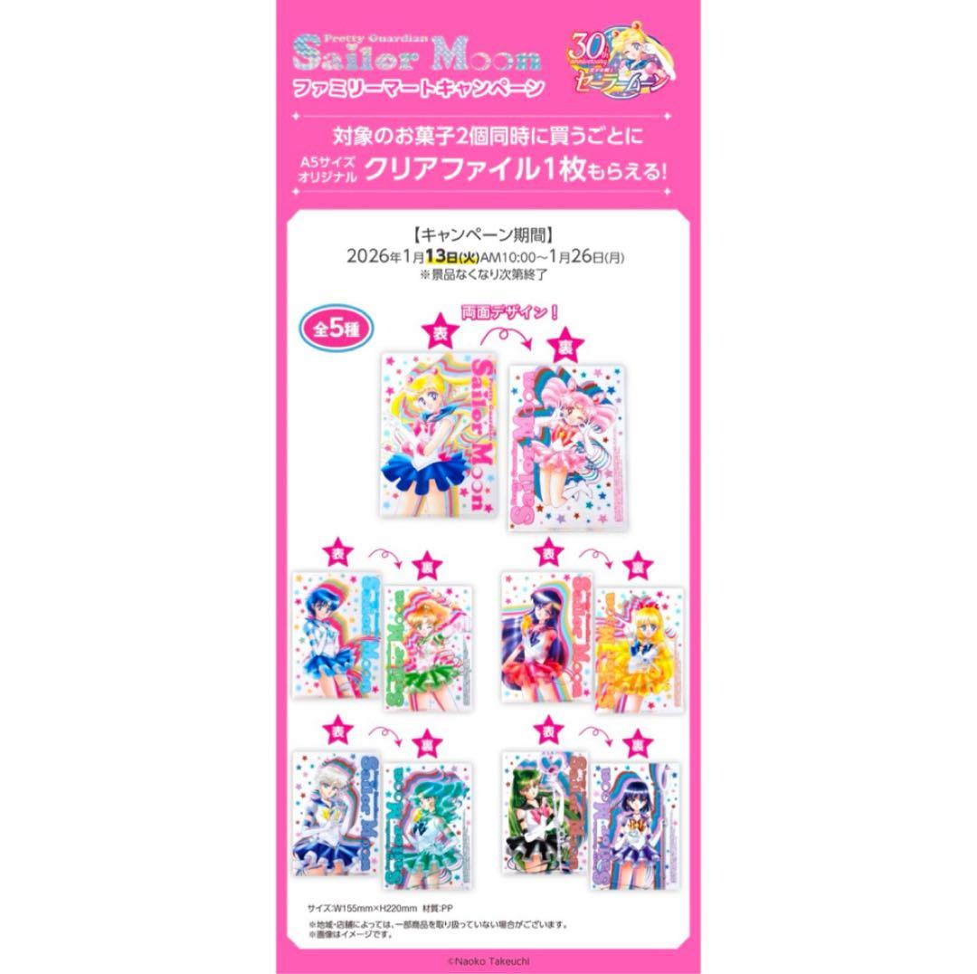 新品☆美少女戦士セーラームーン【プルート＆サターン】明治☆A5