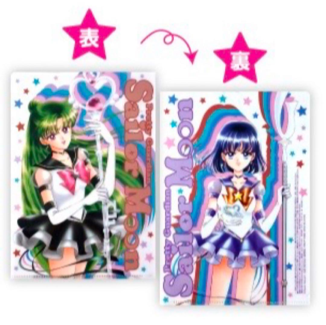 新品☆美少女戦士セーラームーン【プルート＆サターン】明治☆A5