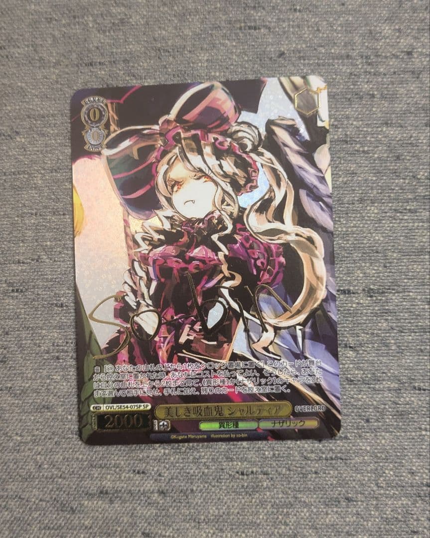 ヴァイスシュヴァルツ オーバーロード 美しき吸血鬼 シャルティア SP