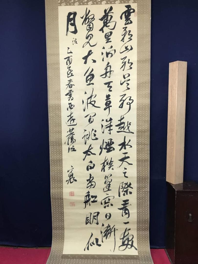 頼山陽/五言律詩/掛軸/名家伝来/AB-829