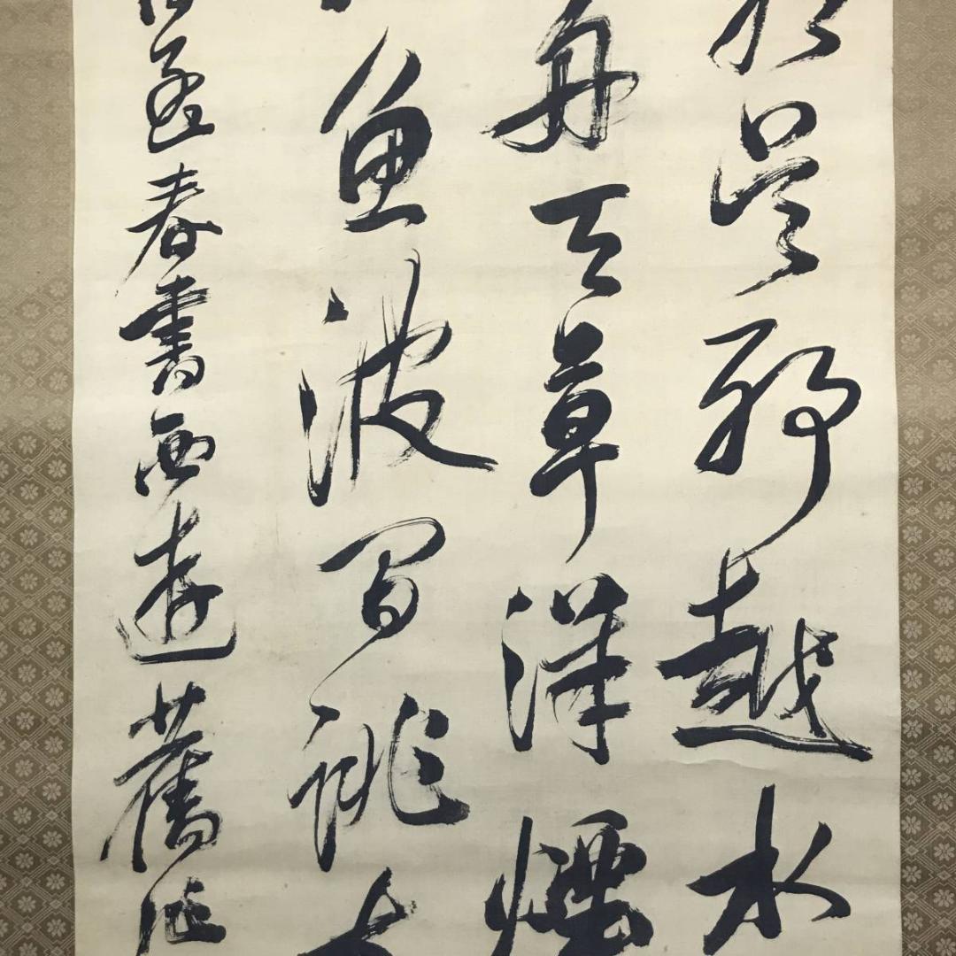 頼山陽/五言律詩/掛軸/名家伝来/AB-829