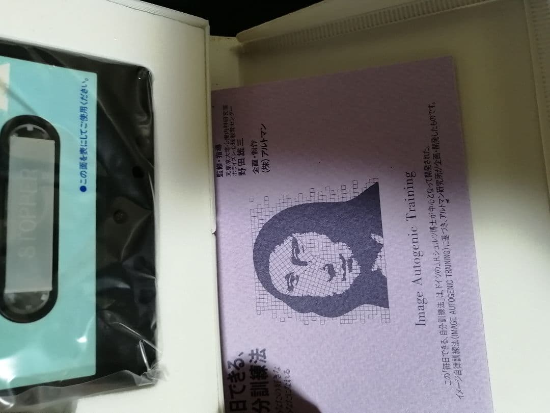 毎日出来る自分訓練法 カセットテープ アルトマン