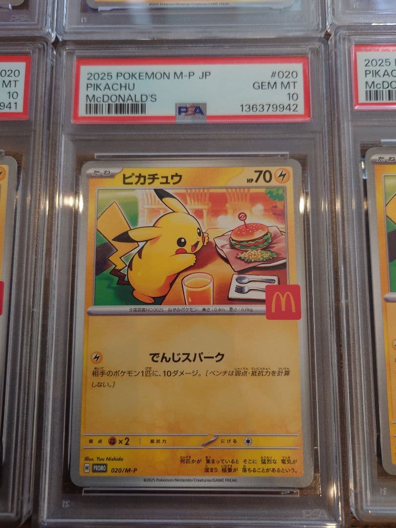 マックピカチュウ PSA25連番セット　(混合)
