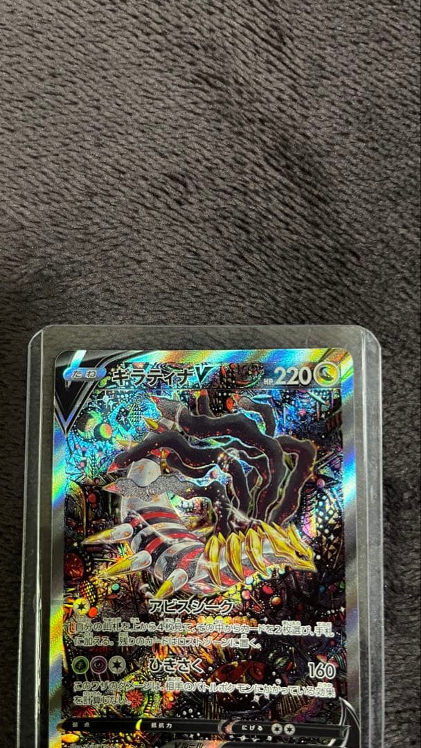 ギラティナV SR SA ロストアビス