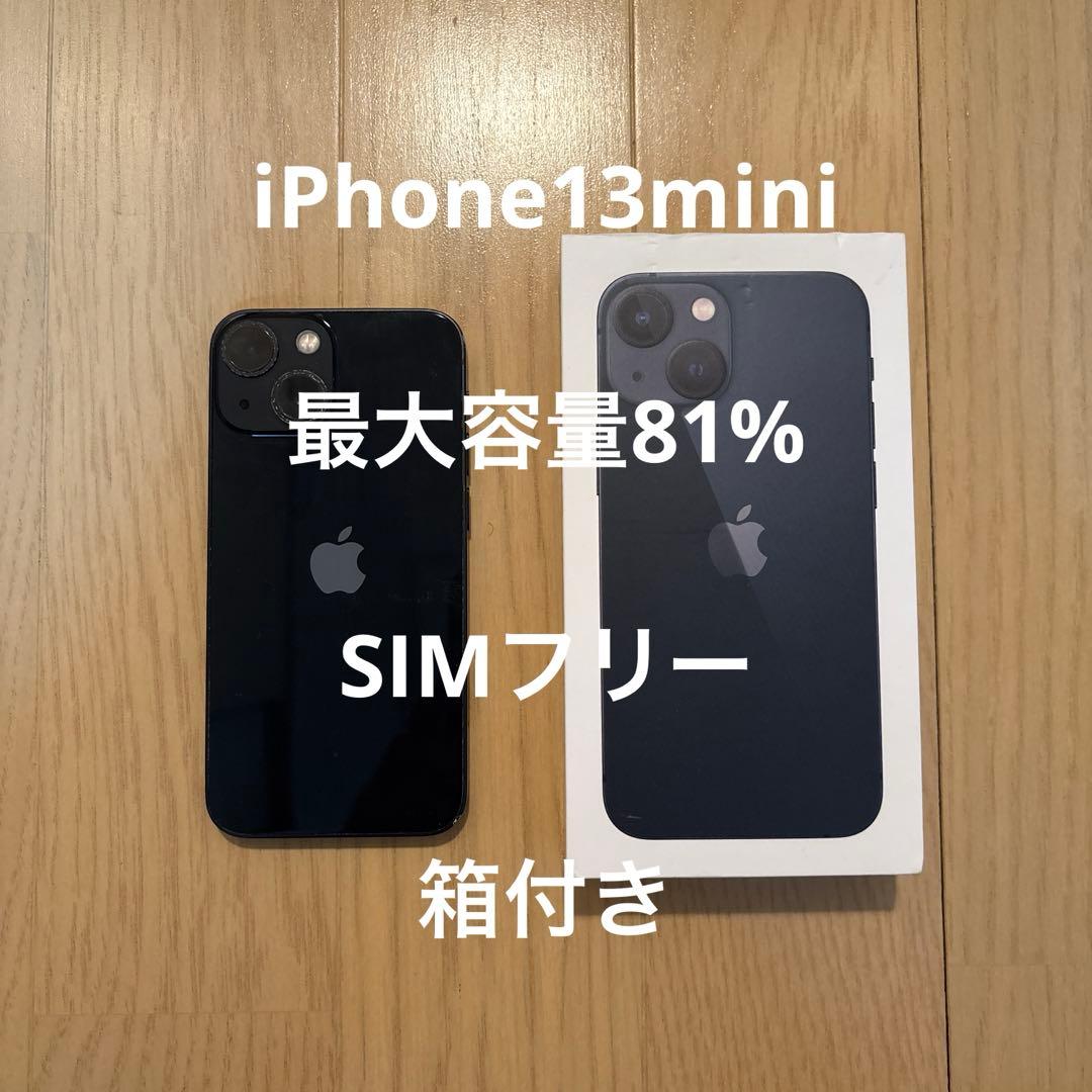 iPhone13 mini 最大容量81% SIMフリー 128GB iPhone 13 mini 最高 128GB SIMフリー