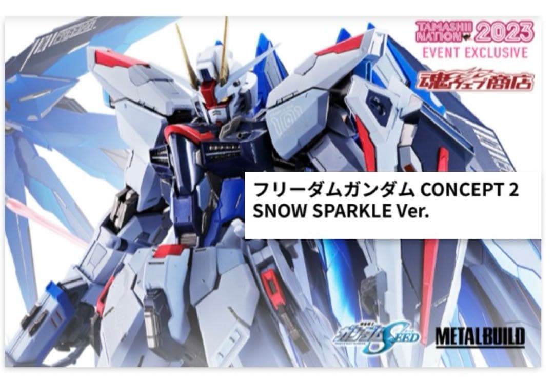 LBUILDフリーダムガンダムconcept2 SPARKLE