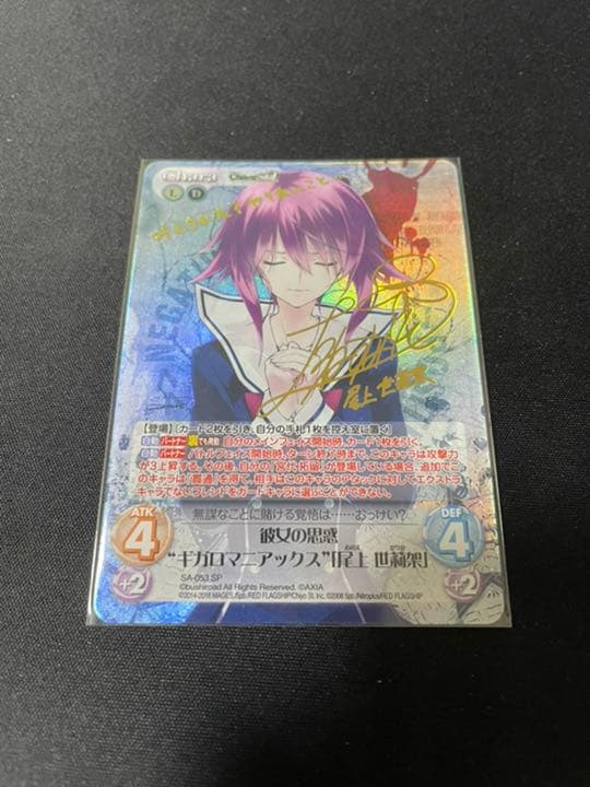 彼女の思惑“ギガロマニアックス”「尾上 世莉架」 サインカード