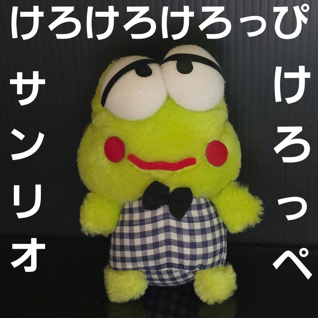 けろっぺ けろけろけろっぴ ぬいぐるみ フィギュア レトロ レア