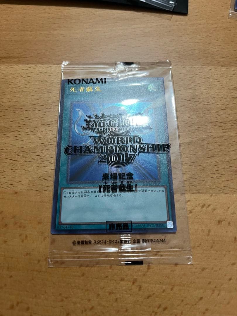 遊戯王 WCS2017 ワールドチャンピオンシップ 2017 遊戯王引退セット