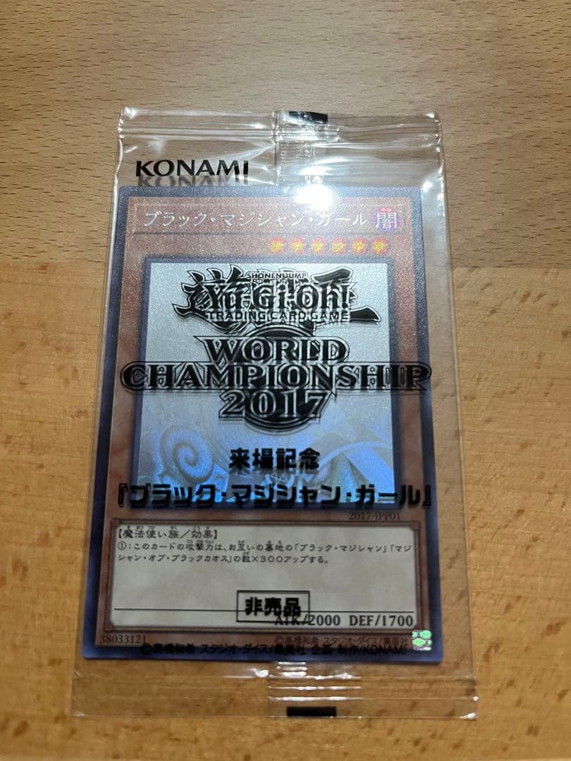遊戯王 WCS2017 ワールドチャンピオンシップ 2017 遊戯王引退セット
