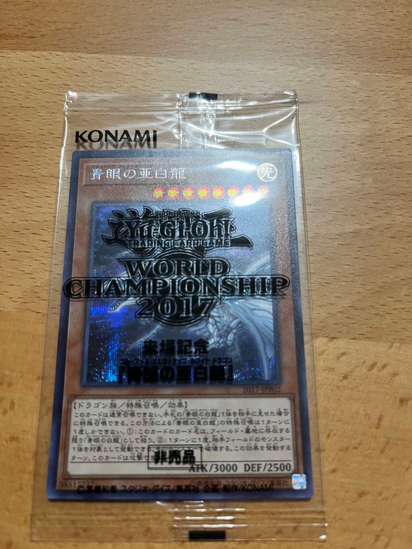 遊戯王 WCS2017 ワールドチャンピオンシップ 2017 遊戯王引退セット