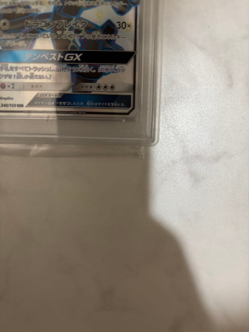レックウザGX SSR SM8b GXウルトラシャイニー PSA10