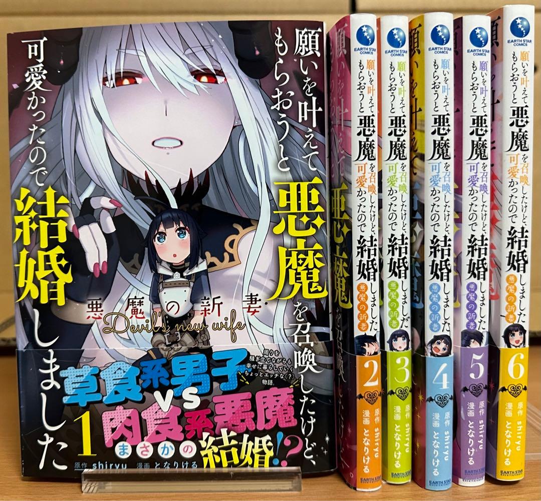 願いを叶えてもらおうと悪魔を召喚したけど、可愛かったので結婚しま