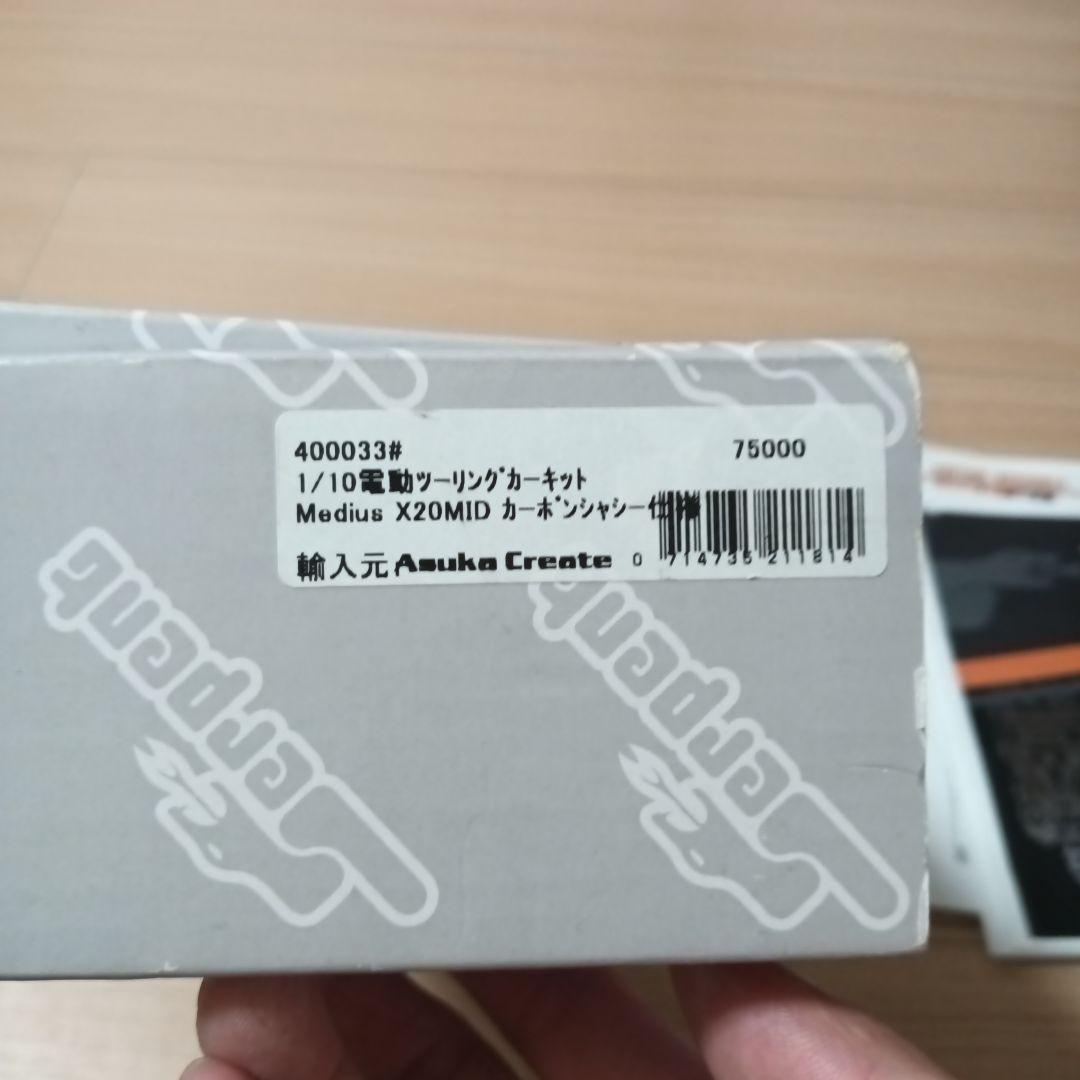 サーパント　X20MID カーボンシャシー