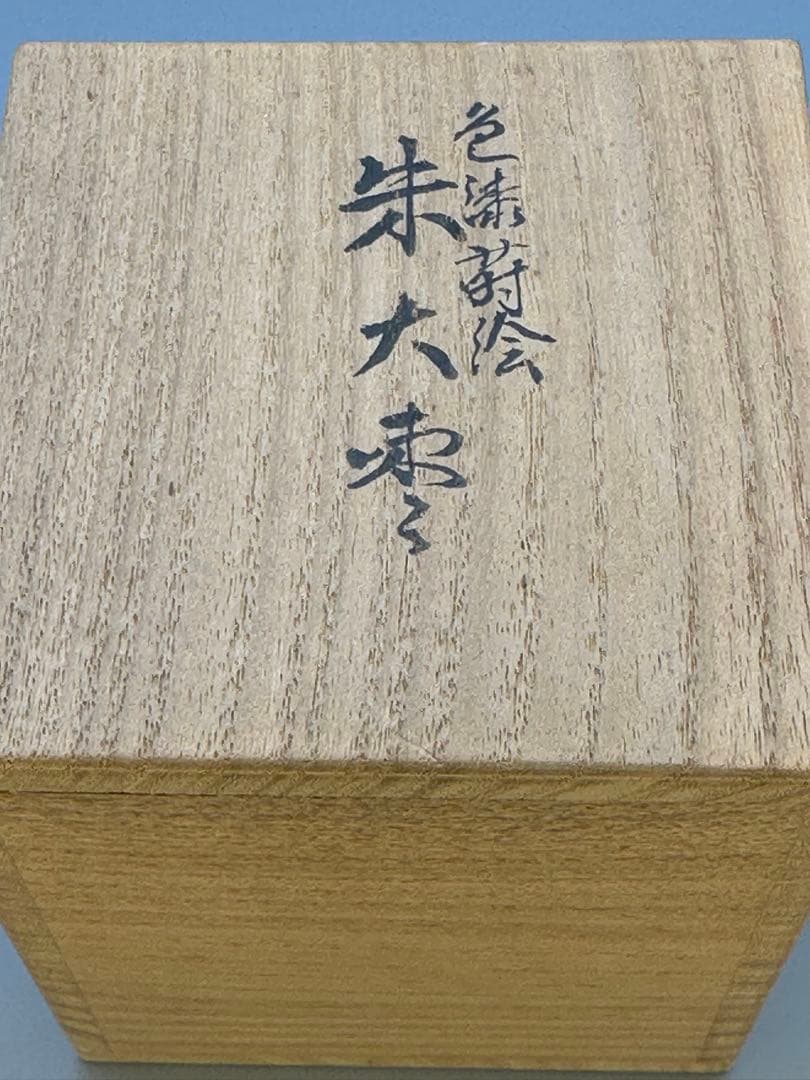 吹寄蒔絵 古川治樹 茶道具 金箔装飾 ろくろ目棗