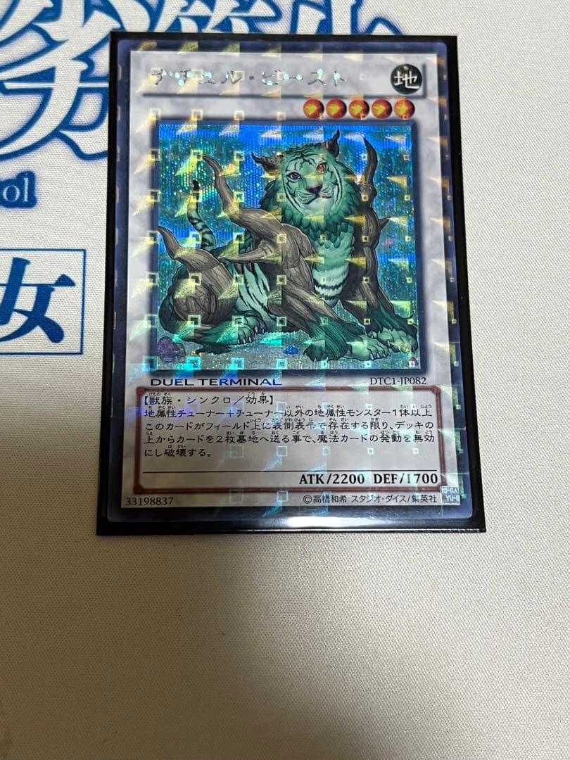 遊戯王 ナチュル・ビースト DTC シークレット 遊戯王ナチュル DT DTC