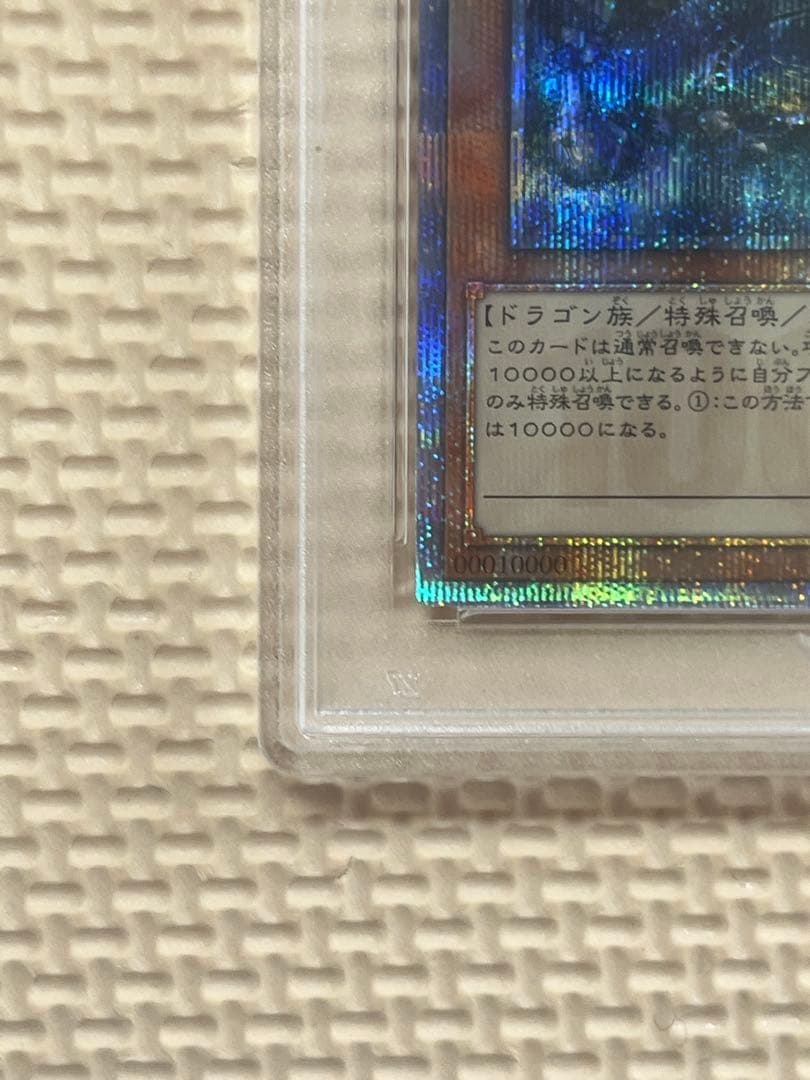 遊戯王カード 万物創世龍 10000TH SEC PSA10