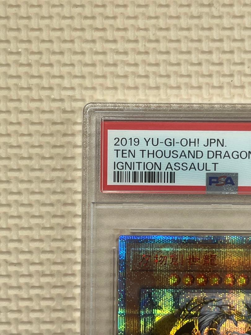 遊戯王カード 万物創世龍 10000TH SEC PSA10