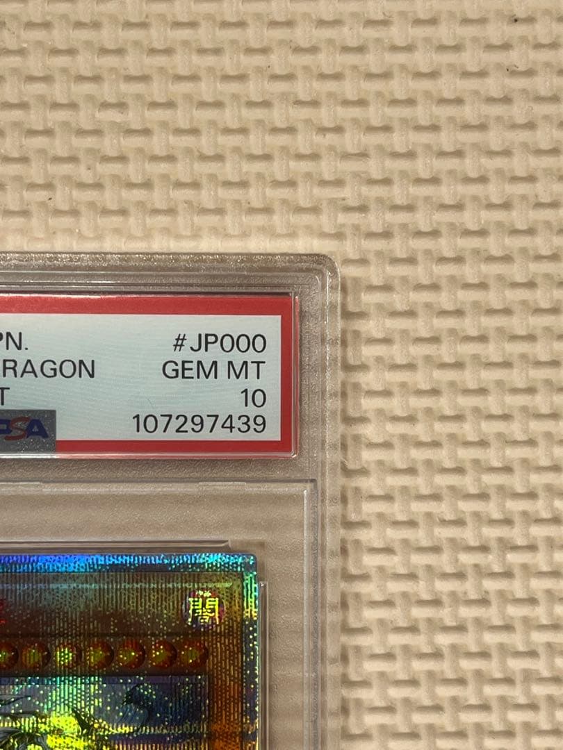 遊戯王カード 万物創世龍 10000TH SEC PSA10