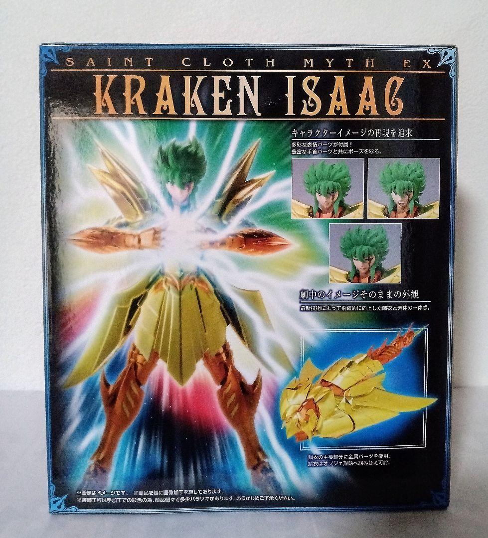 新品 聖闘士聖衣神話EX クラーケンアイザック 限定品 バンダイ 鱗衣 海闘士
