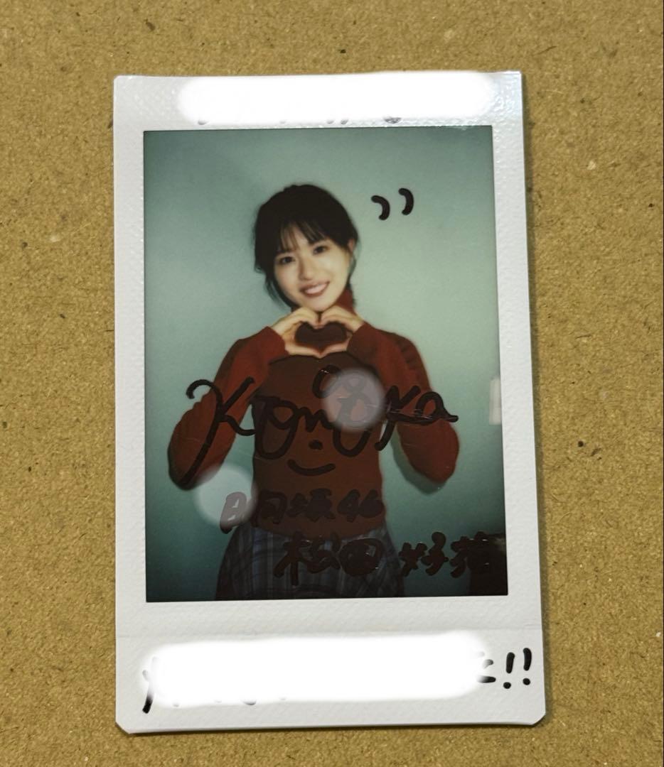 日向坂46 松田好花 直筆サイン入りチェキ 松田好花 直筆サイン入りチェキ Amazon.co.jp: 日向坂46松田好花 直筆