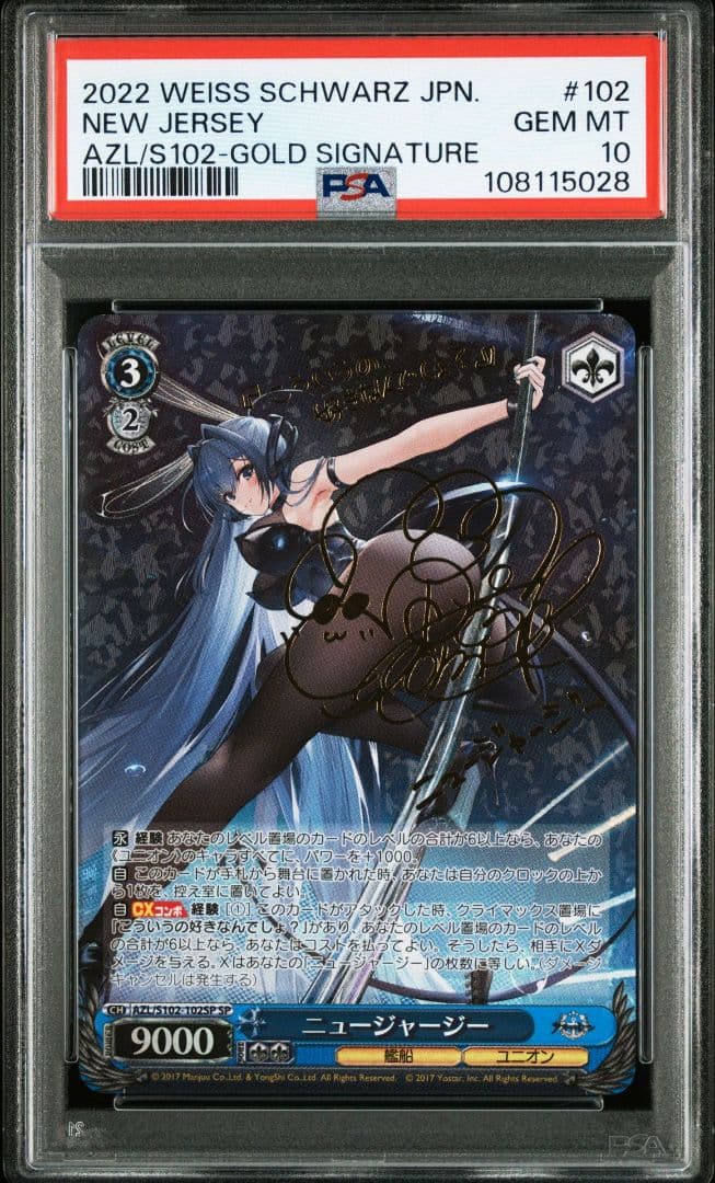 ヴァイスシュヴァルツ ニュージャージー SPサイン PSA10 アズールレーン