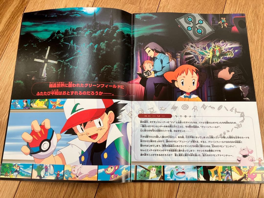 ポケモン 結晶塔の帝王 映画パンフレット