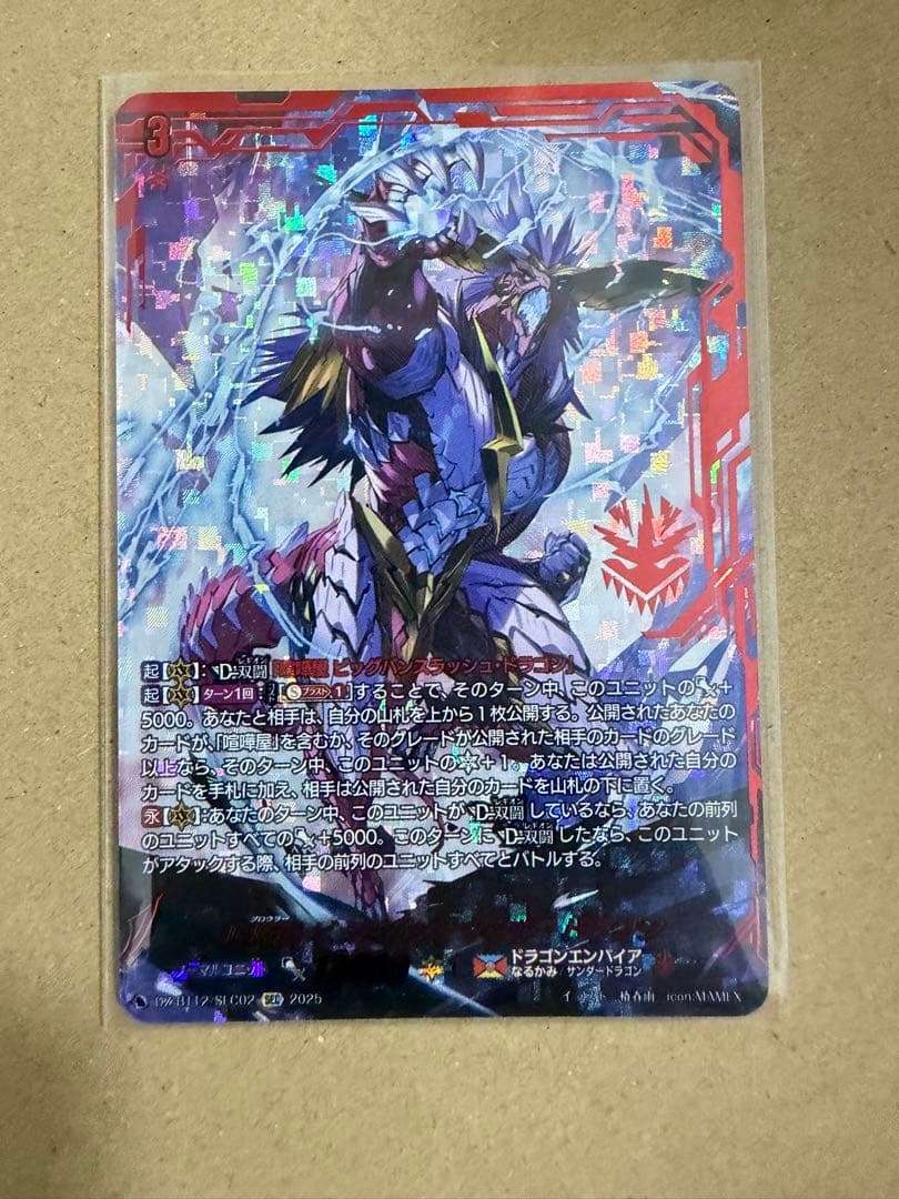 ヴァンガード 喧嘩屋 ビッグバンナックル・ドラゴン SEC ②