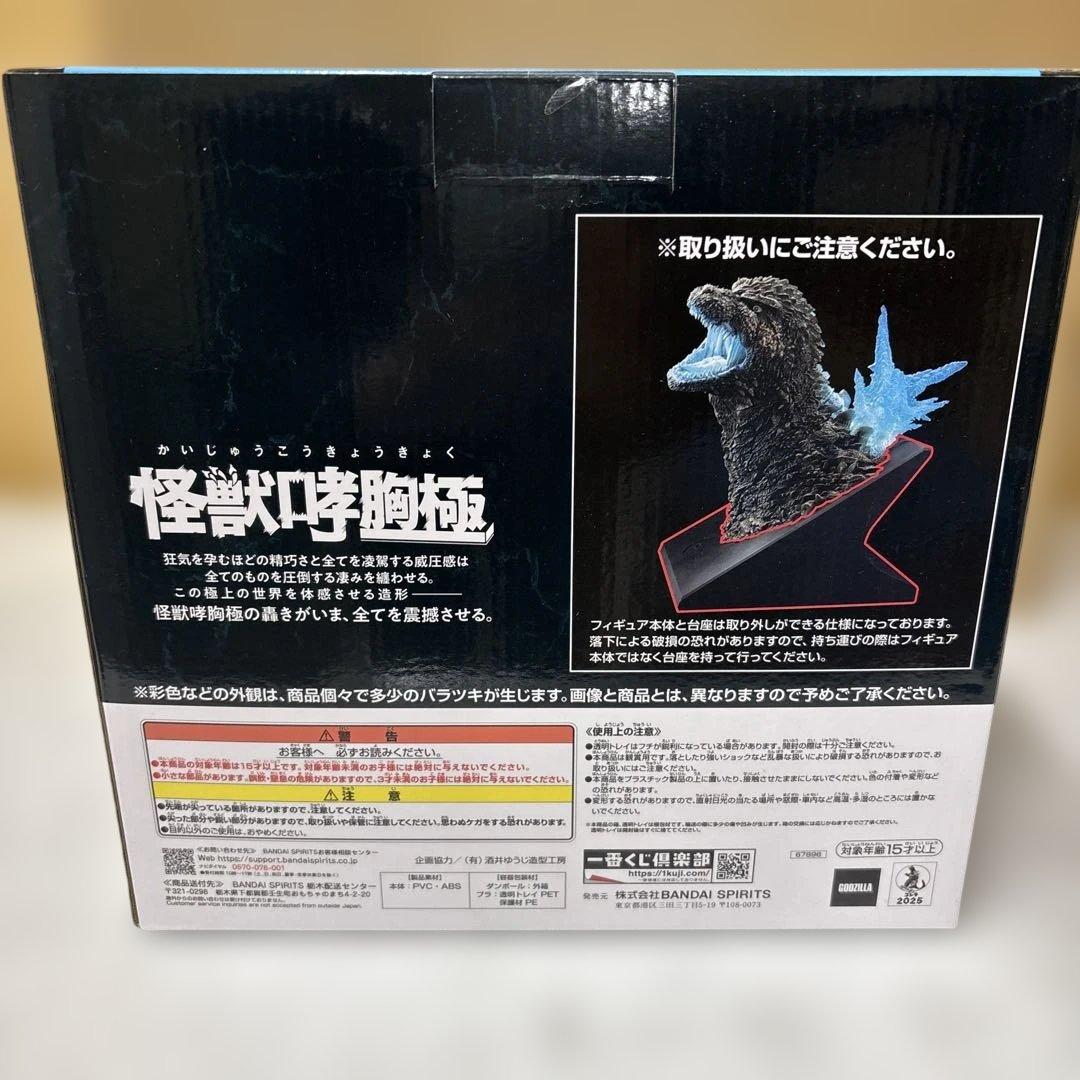 ゴジラ (2023) 怪獣咆哮 極 熱線放射ver. 一番くじ ラストワン賞