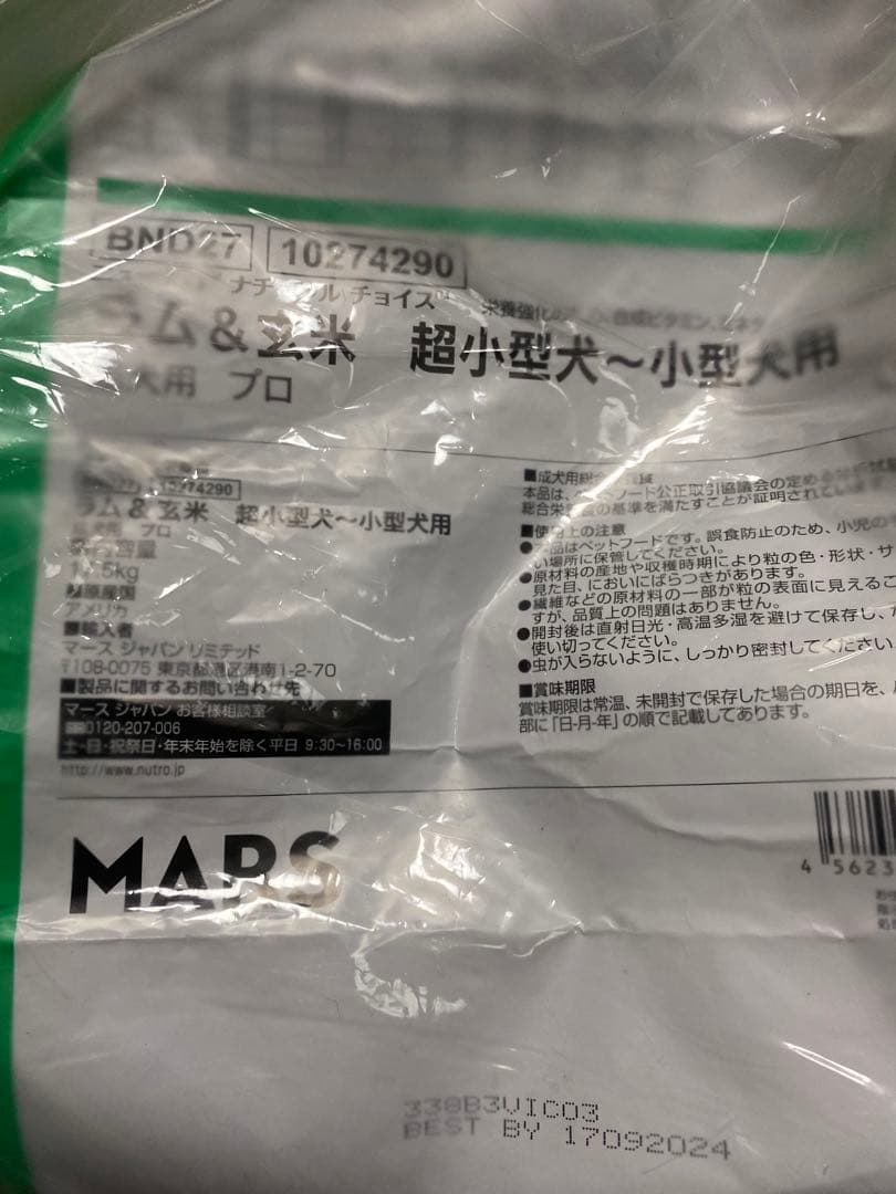 メルカリ便無料♡⑨ナチュラルチョイス 成犬 小型 ラム 17.5kg