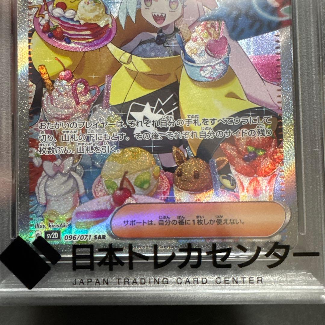 【PSA10】ナンジャモ　SAR ポケモンカード