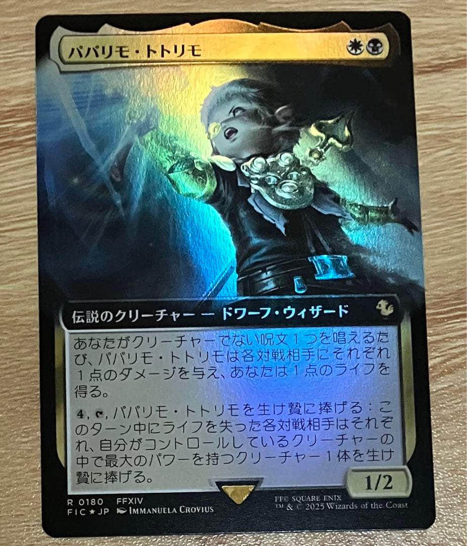 MTG バンドル限定 拡張foil パパリモ・トトリモ