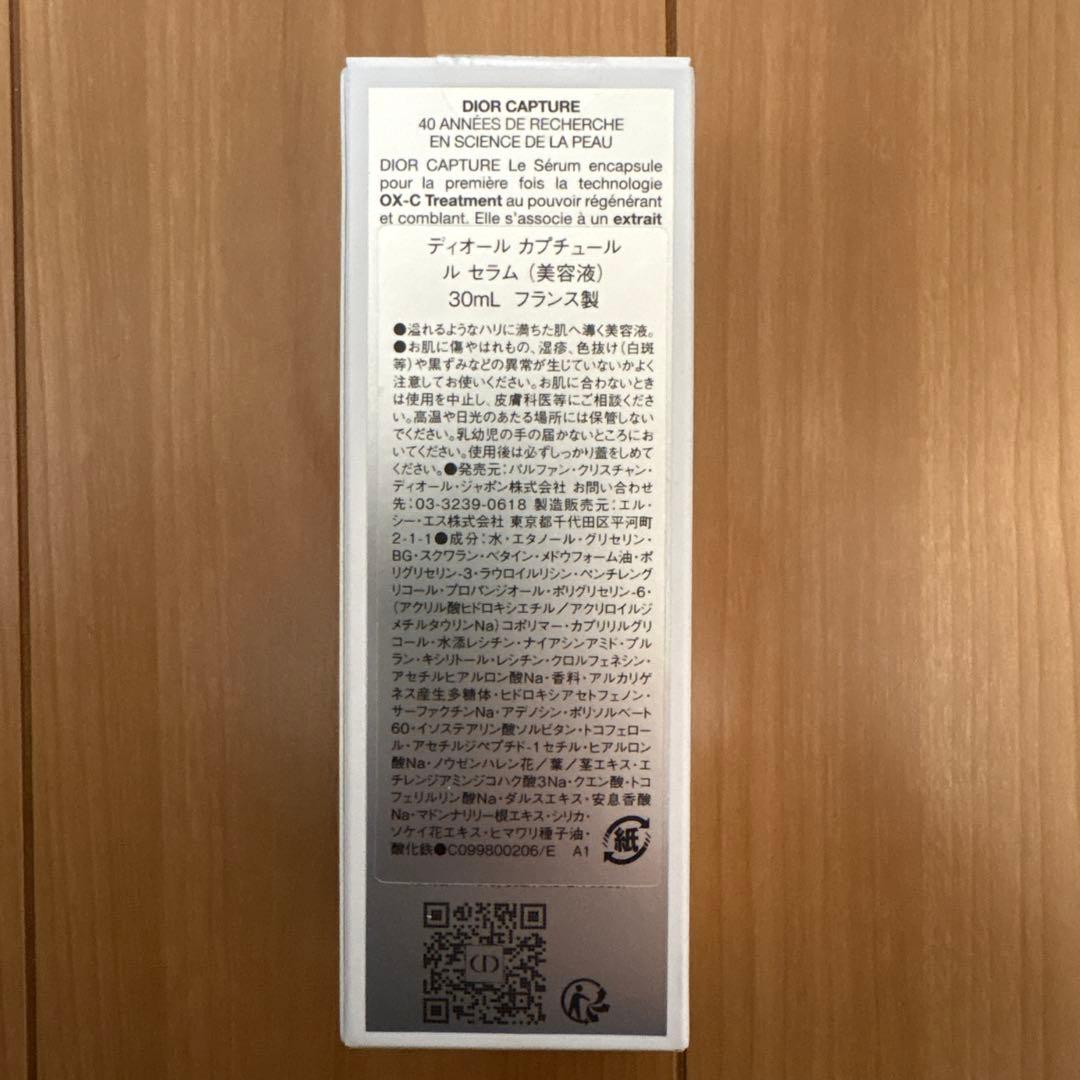【新品未使用品】ディオール　カプチュール　ル　セラム　30ml