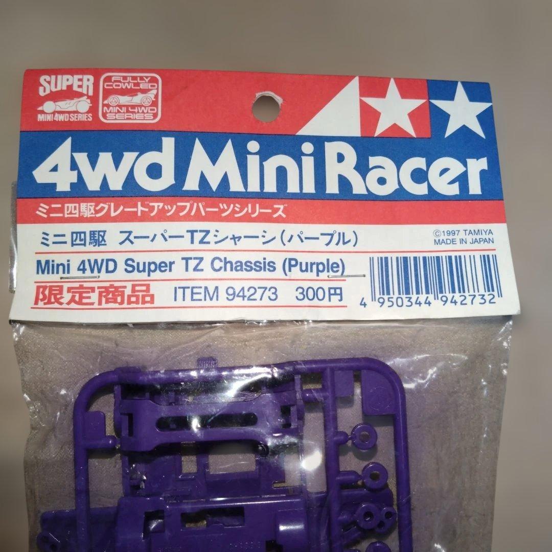 ミニ四駆スーパーTZシャーシ(パープル) - メルカリ