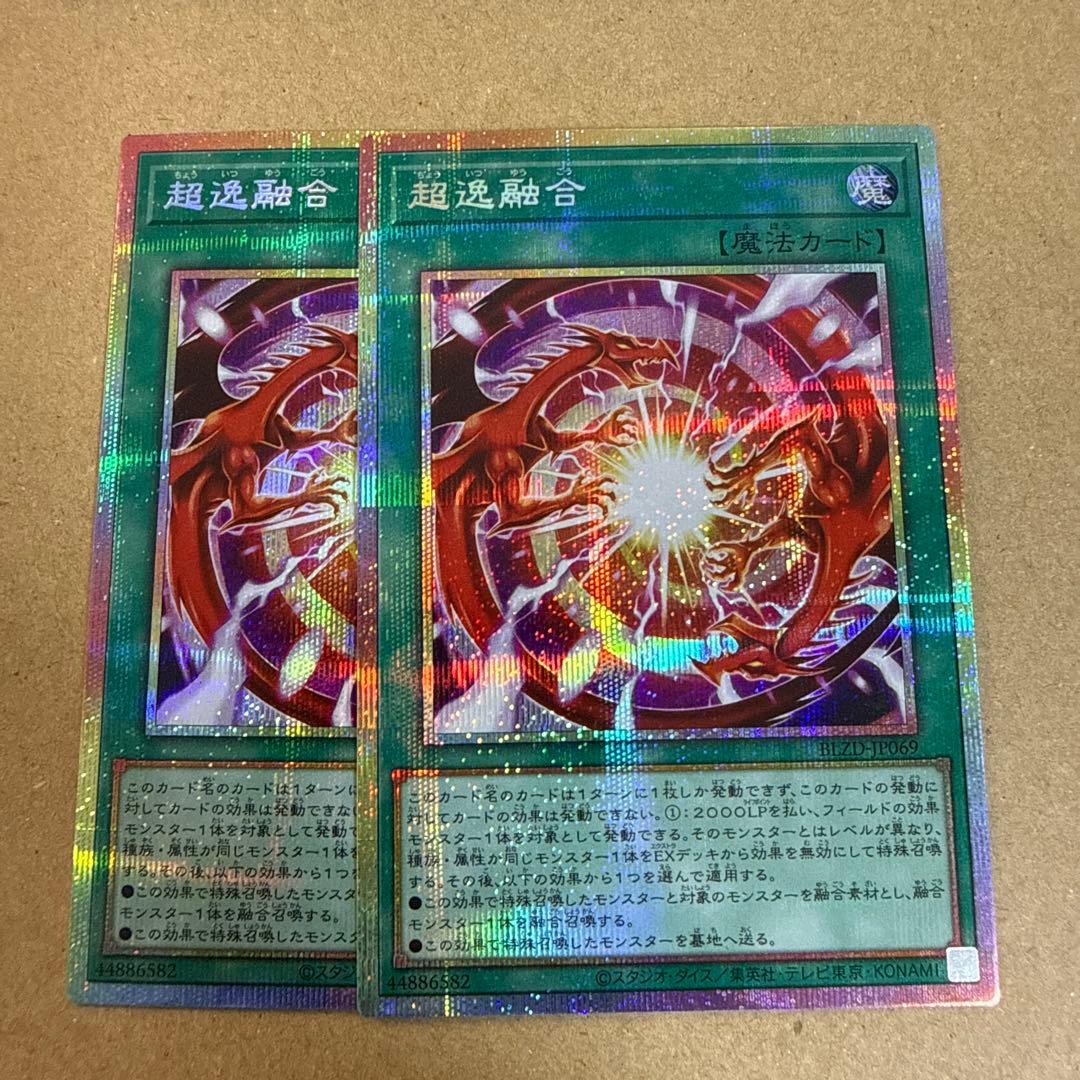 遊戯王 超逸融合 プリシク プリズマティックシークレットレア - メルカリ