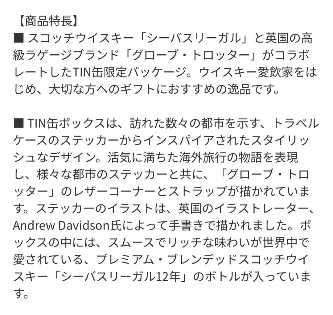 シーバスリーガル12年 グローブ・トロッター TIN缶限定パッケージ