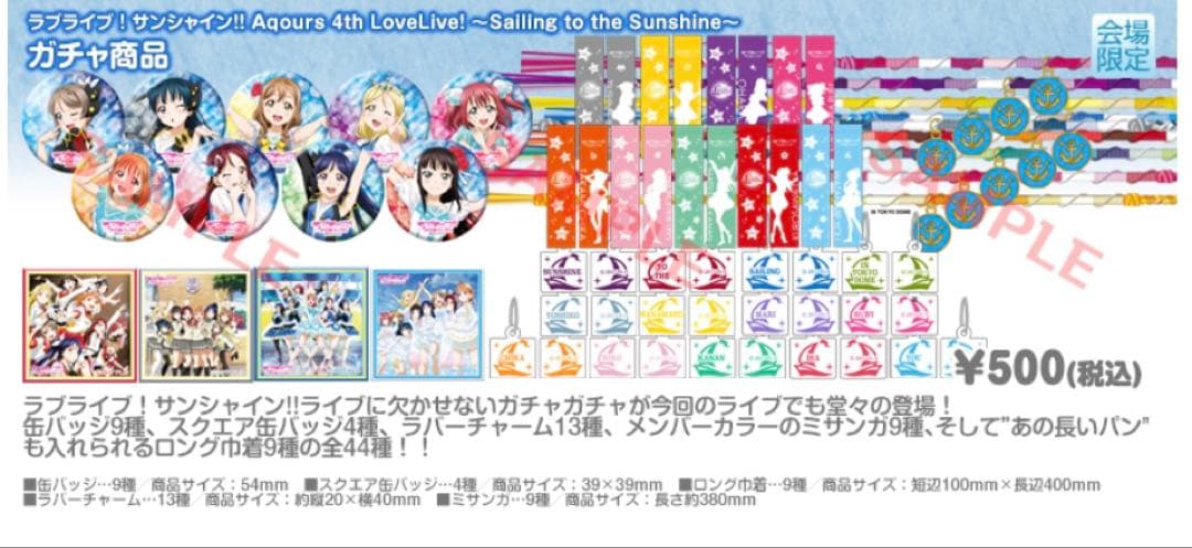 ラブライブ！ Aqours 4th ライブ ガチャ 缶バッジ 9人セット - メルカリ
