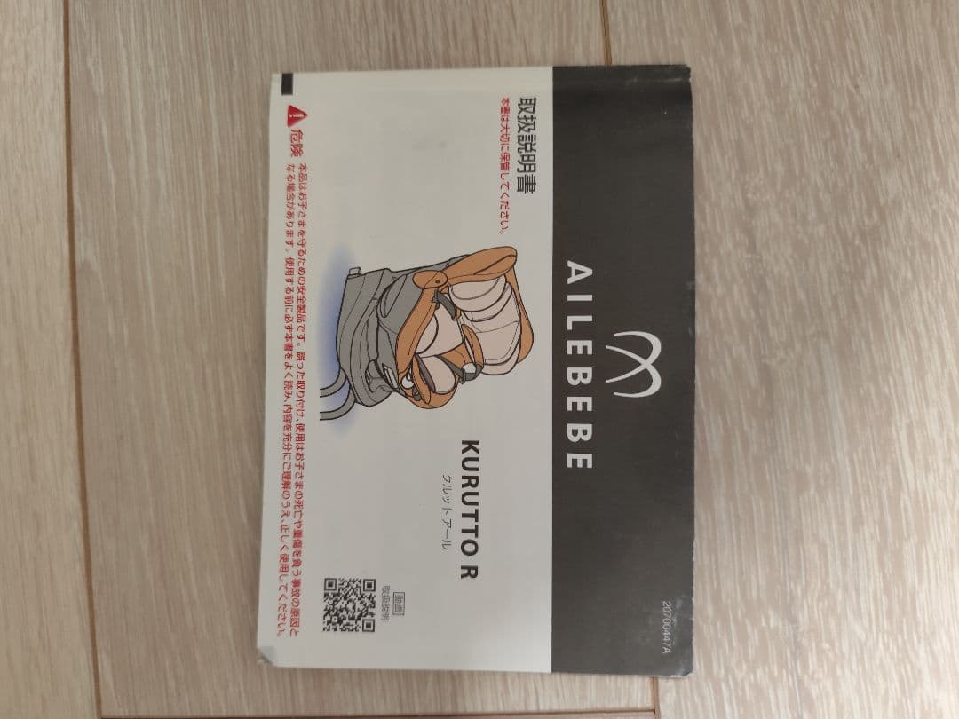 最終値下げ！​回転式チャイルドシート エールベベ クルットR ISOFIX対応