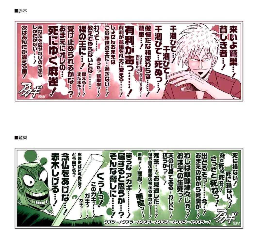 アカギと鷲巣の暴言めおとマグカップ 赤木しげる 鷲巣巌 C82 ゴンニセット