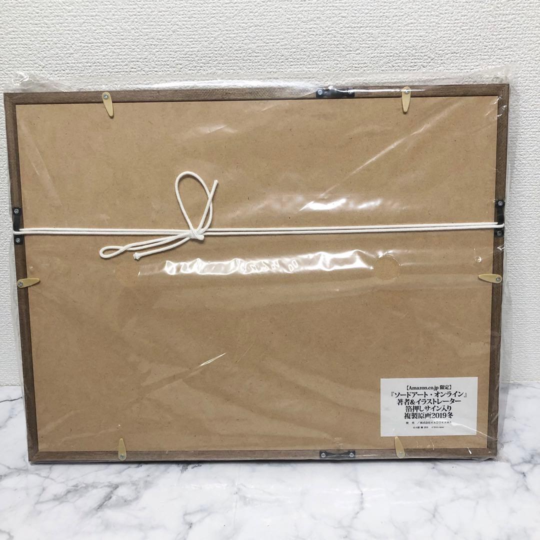 ソードアート・オンライン 箔押しサイン入り複製原画2019冬 Amazon限定版