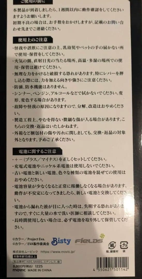 パチンコエヴァンゲリオン　未来への咆哮　等身大レプリカIMPACTレバー