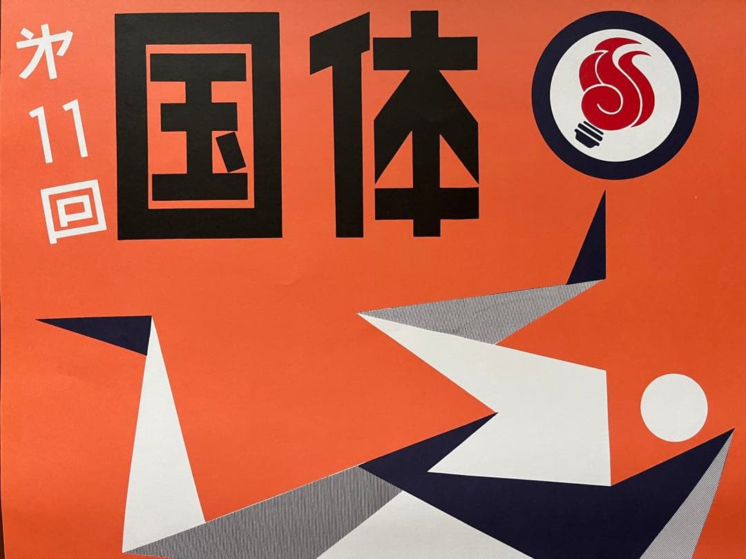 横尾忠則 国体 レスリング ポスター TADANORI YOKOO POSTER - メルカリ